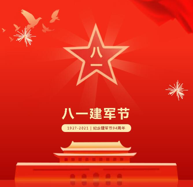八一建軍節，向最可愛的人致敬！